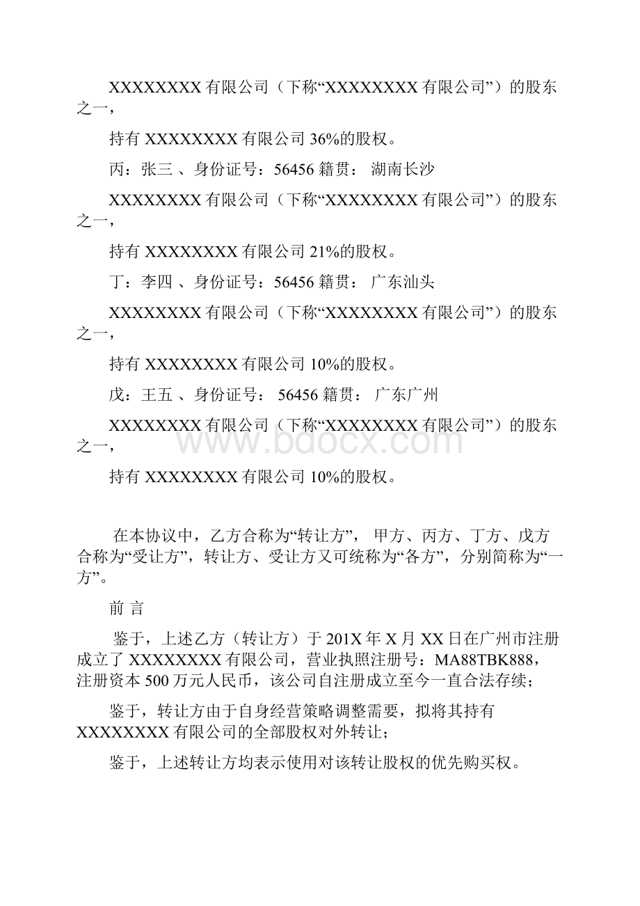 退股协议书.docx_第2页