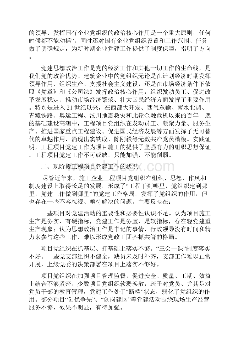 对做好工程项目党建工作的思考.docx_第2页