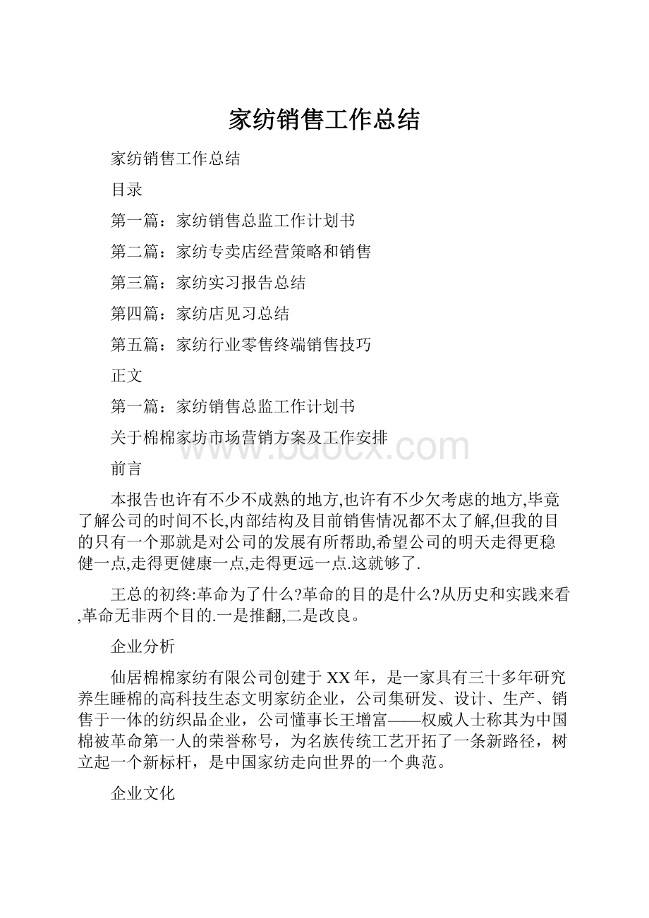 家纺销售工作总结.docx_第1页