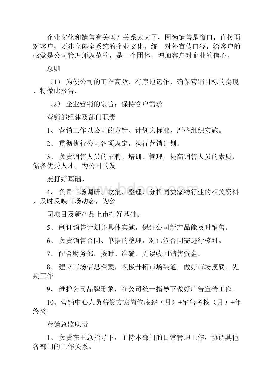 家纺销售工作总结.docx_第2页