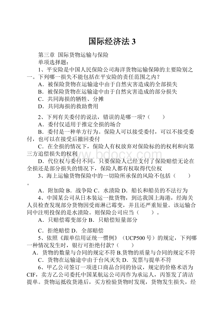 国际经济法3.docx_第1页