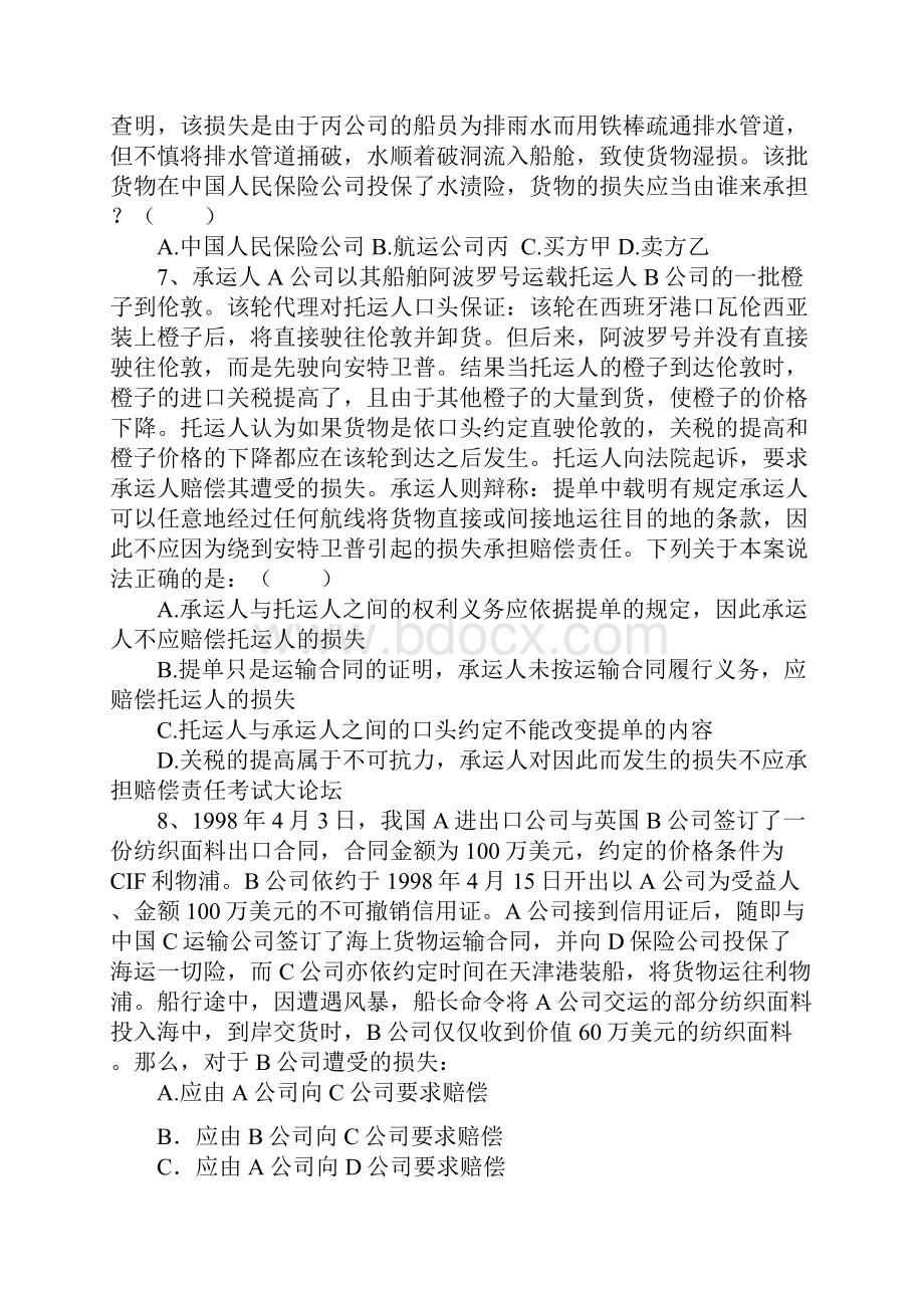 国际经济法3.docx_第2页