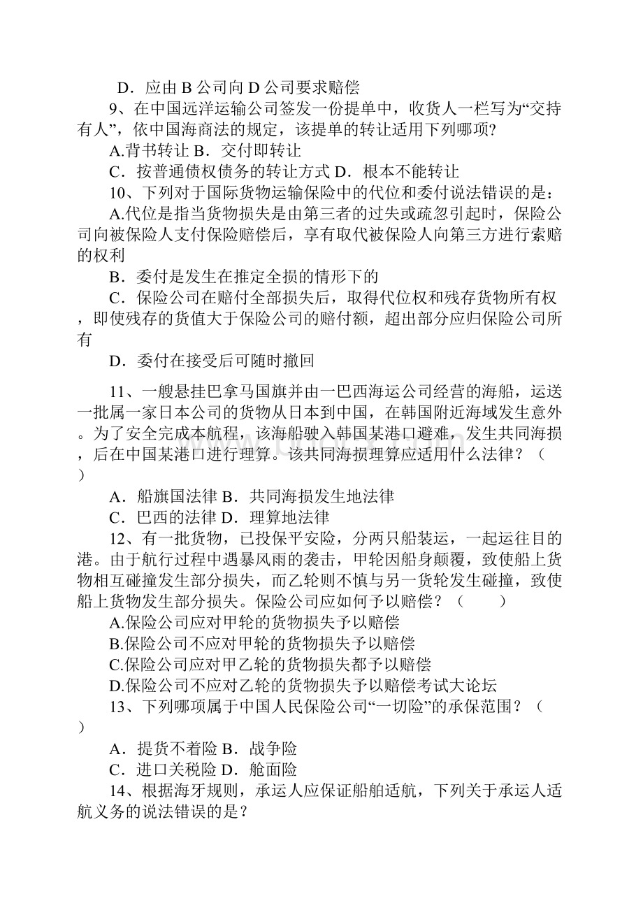 国际经济法3.docx_第3页