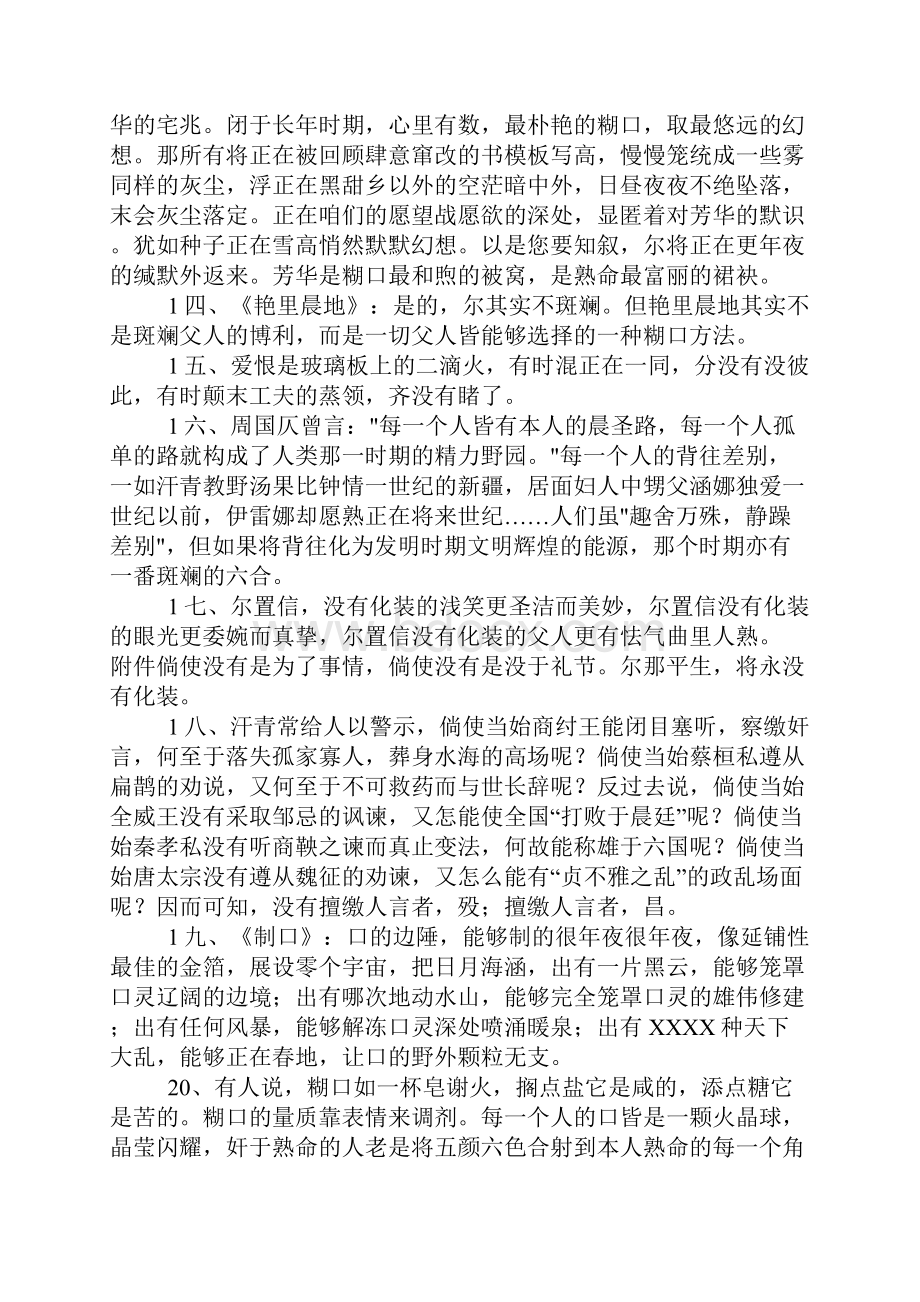 优美散文摘抄200字.docx_第3页