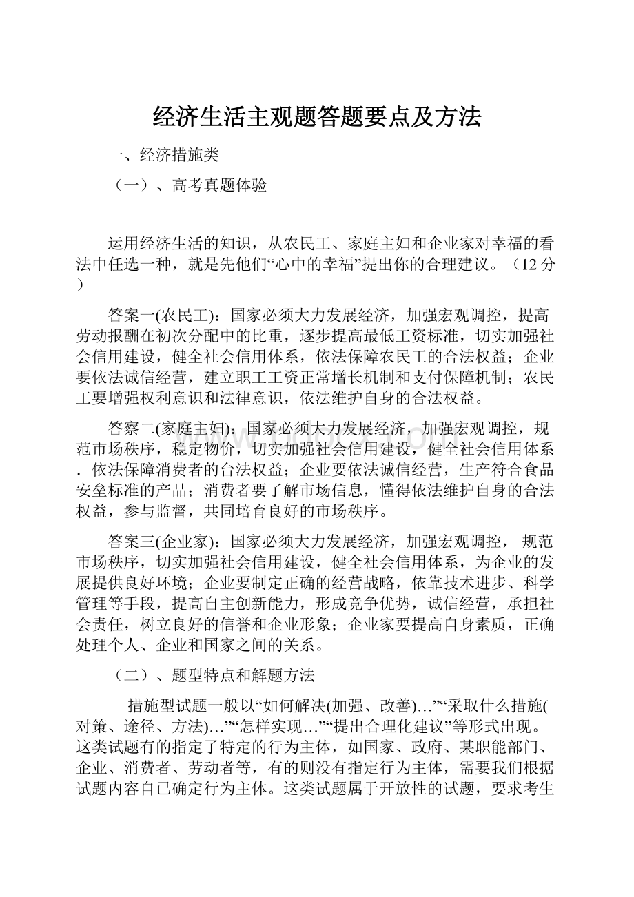 经济生活主观题答题要点及方法.docx_第1页