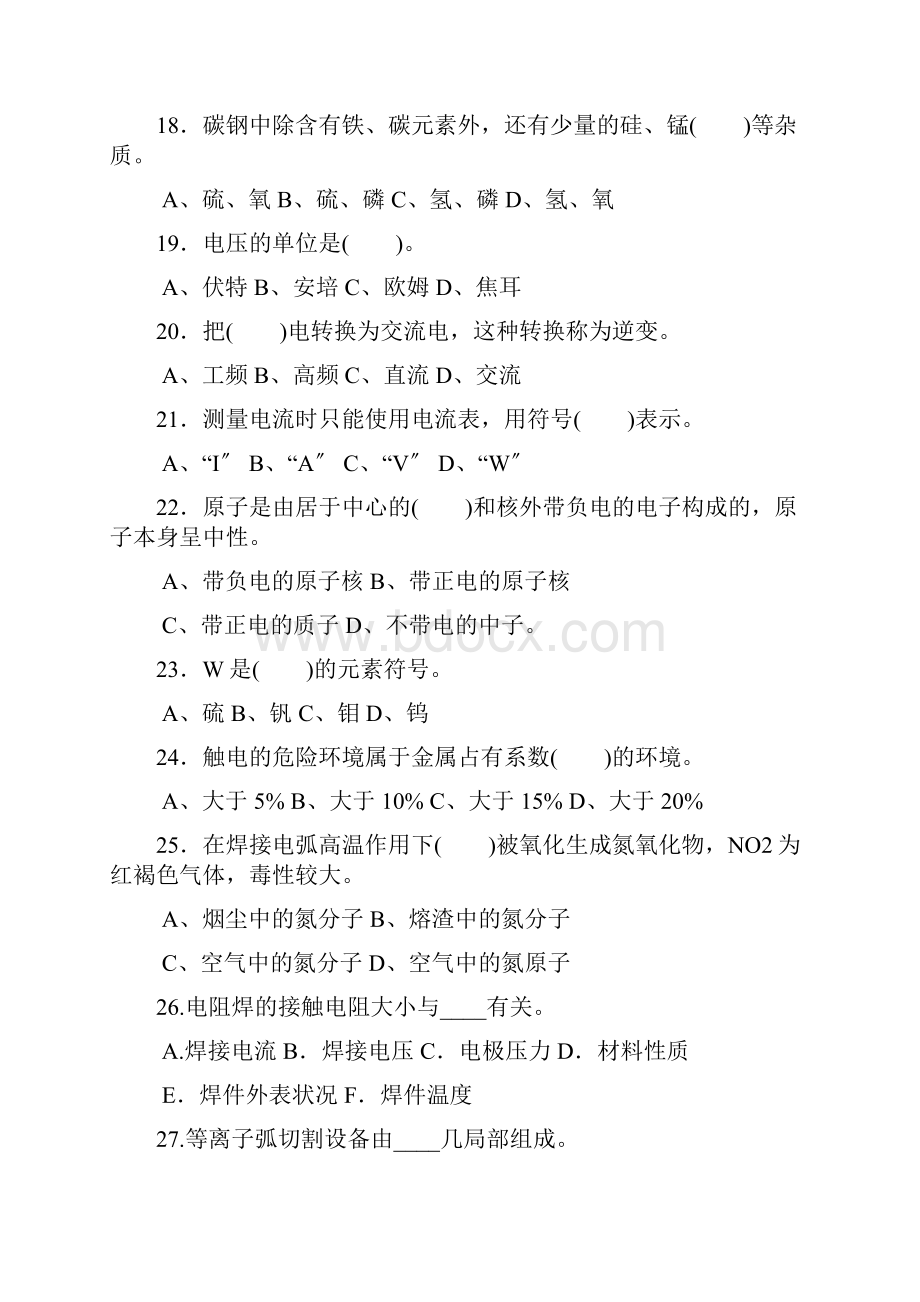 单项选择题选择一个正确的答案将相应的字母填入.docx_第3页