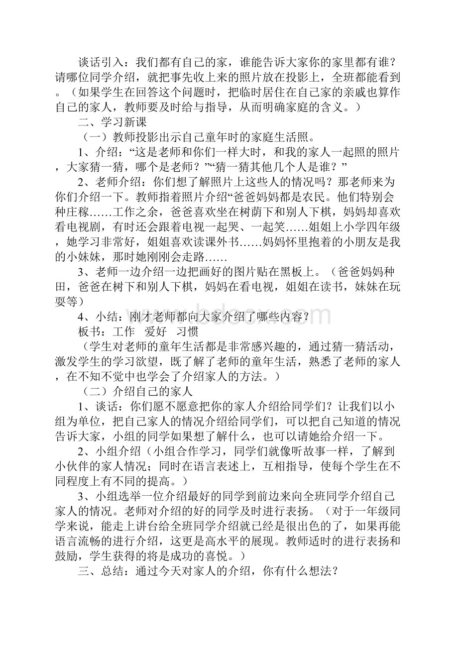 最新一年级下册品德与社会教案.docx_第2页