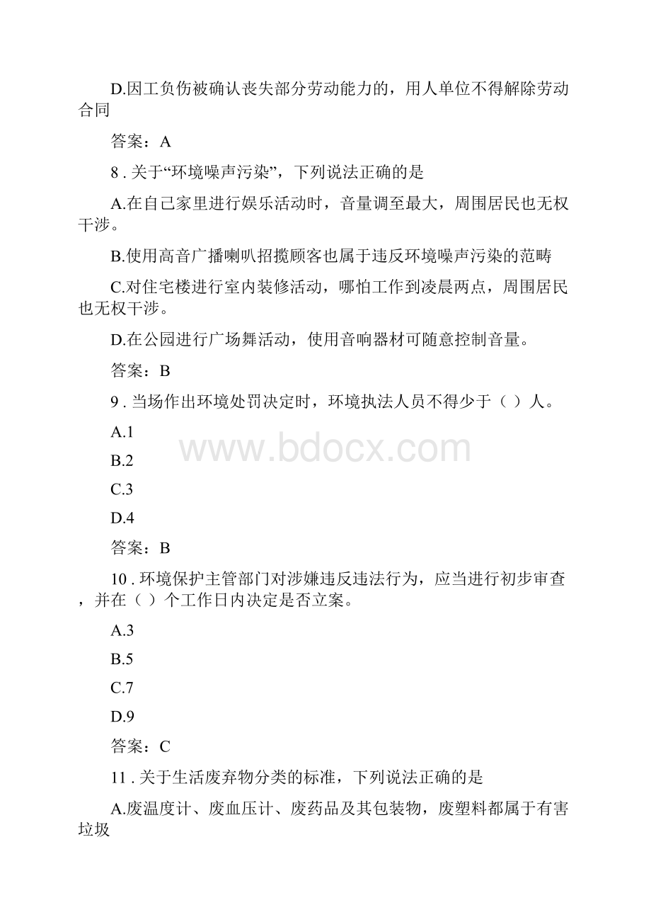 物流类环保与法规.docx_第3页