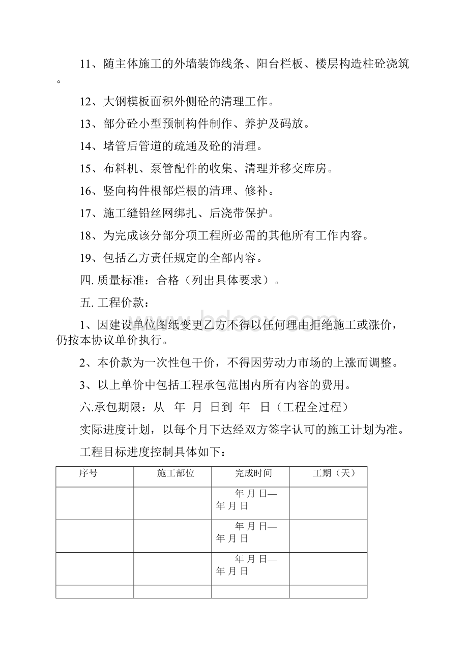 砼工程劳务分包合同.docx_第2页