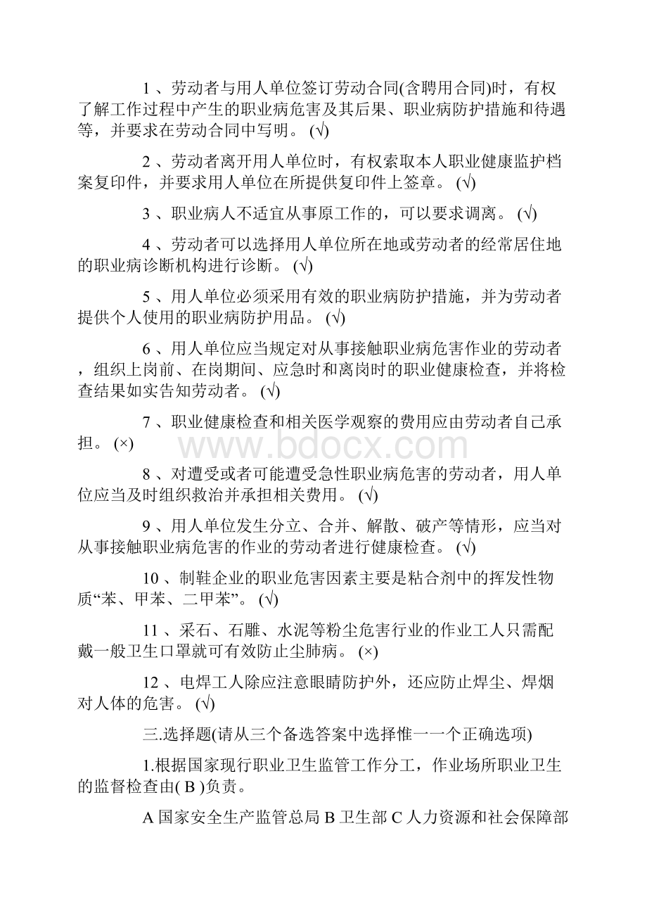 职业卫生知识考试题题及参考答案Word格式文档下载.docx_第3页