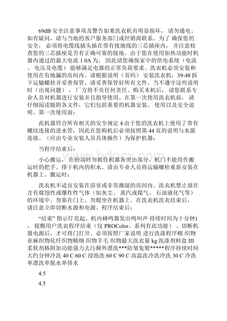 西门子滚筒洗衣机说明书图解.docx_第2页