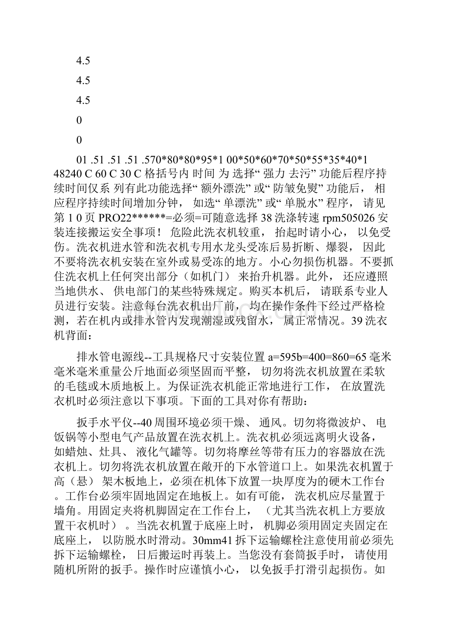 西门子滚筒洗衣机说明书图解.docx_第3页