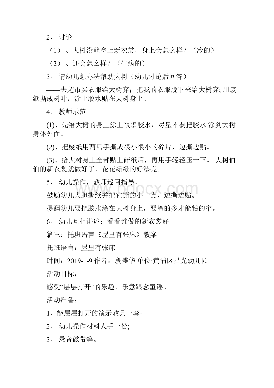 托班《盖被子》教案docWord文档格式.docx_第2页