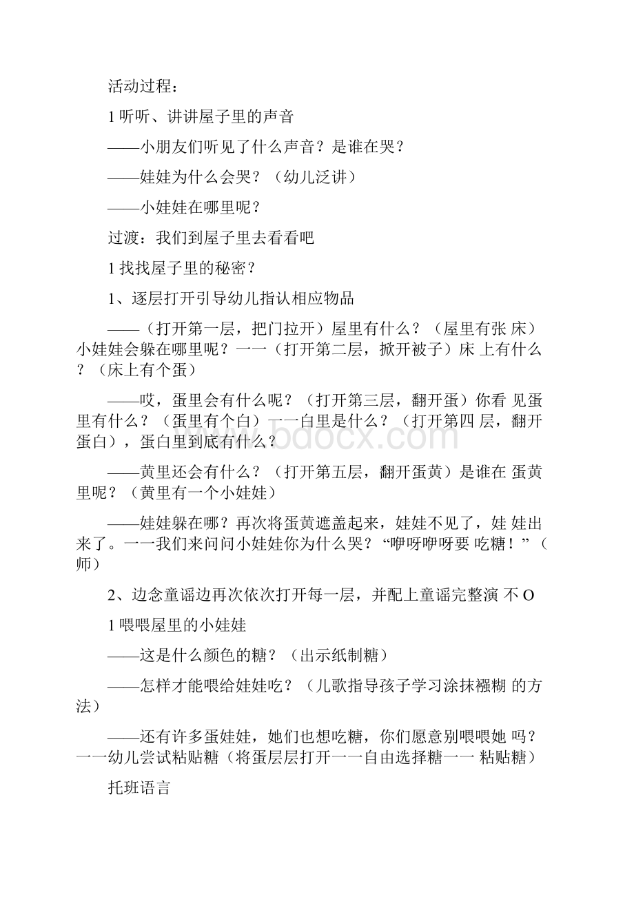 托班《盖被子》教案docWord文档格式.docx_第3页