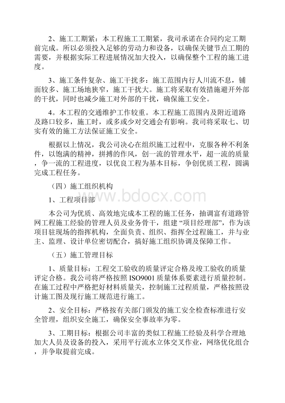 围栏施工组织设计资料.docx_第3页