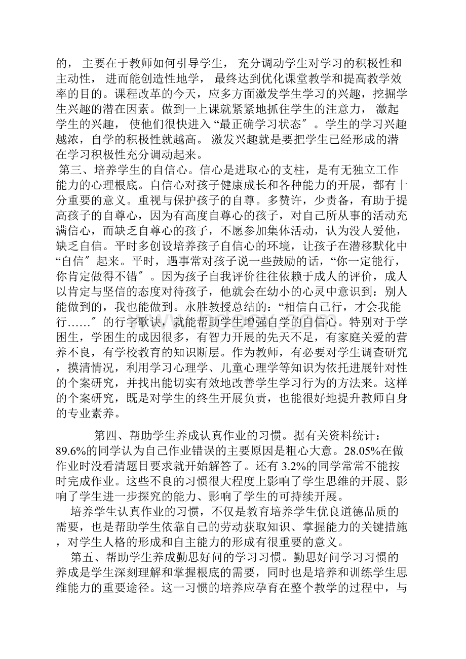 如何培养学生良好的学习习惯.docx_第2页