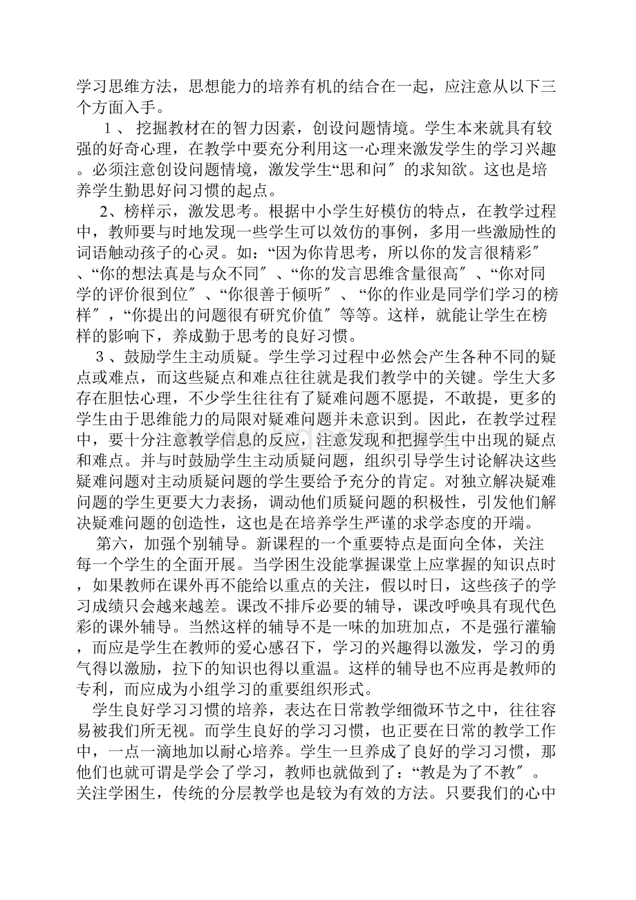 如何培养学生良好的学习习惯.docx_第3页