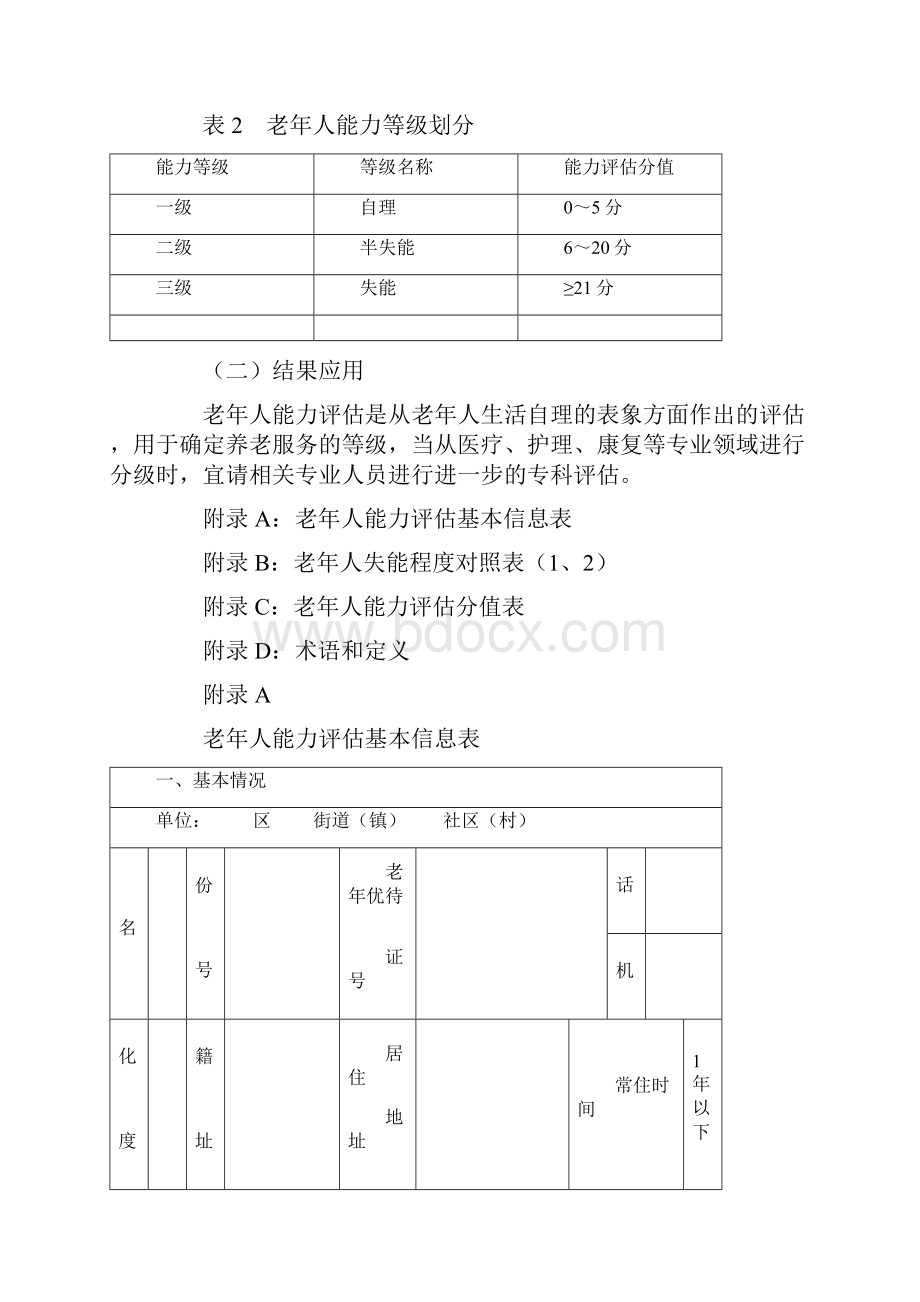 最新南京市老年人能力评估标准.docx_第3页