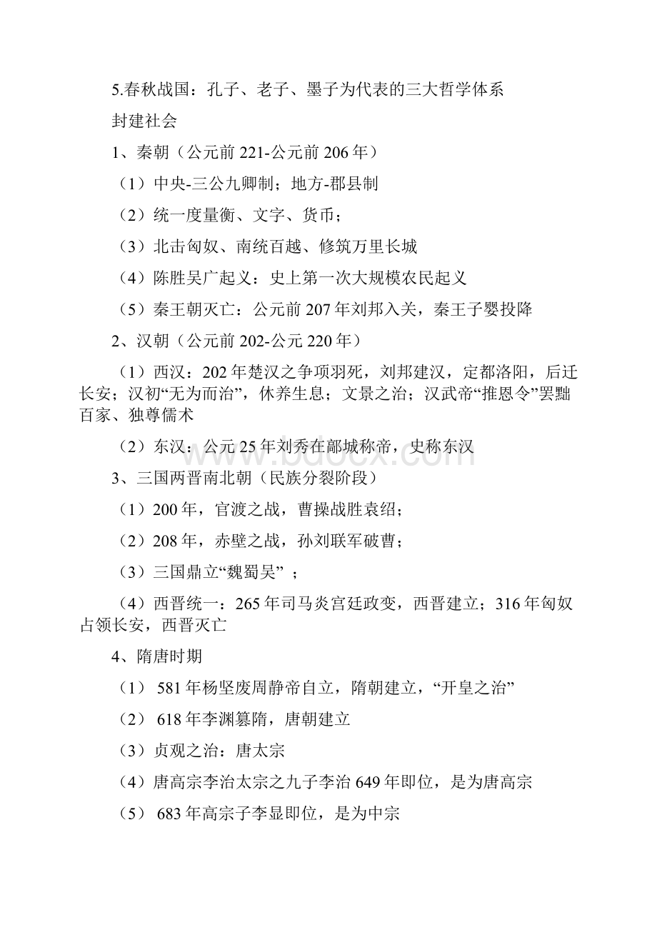 教师资格文化素养知识点大汇总.docx_第2页