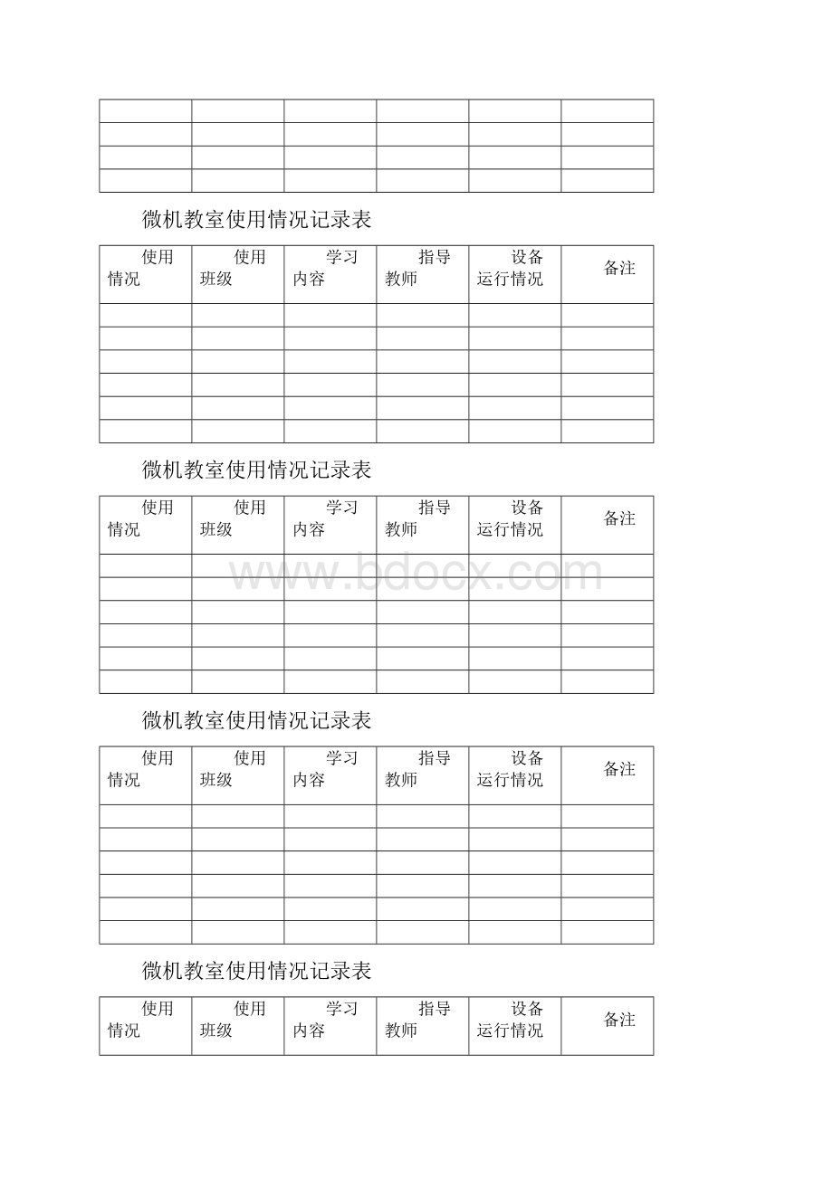 微机教室使用情况记录簿.docx_第3页