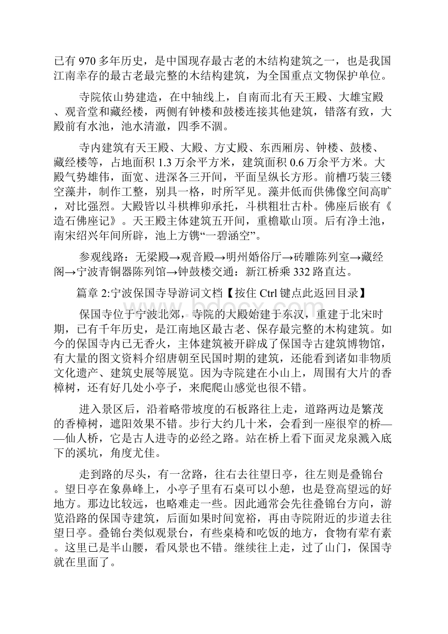 宁波保国寺导游词文档6篇.docx_第2页