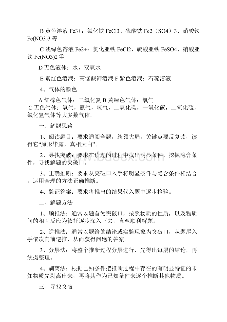 初中科学化学部分元素推断专题讲解文档格式.docx_第2页