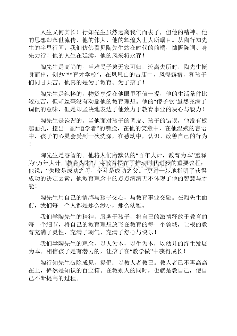 幼儿园教师心得体会精选多篇.docx_第3页