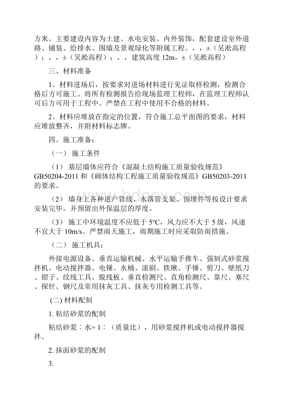 岩棉板外墙保温涂料饰面施工综合方案样本.docx_第2页