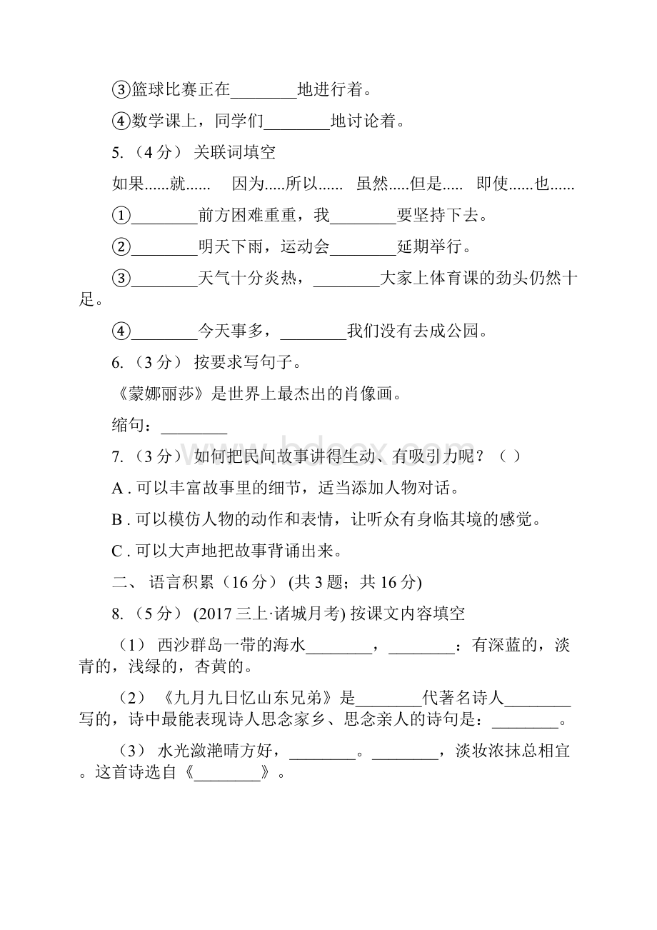 滁州市五年级下学期语文期中考试试题Word文档下载推荐.docx_第2页