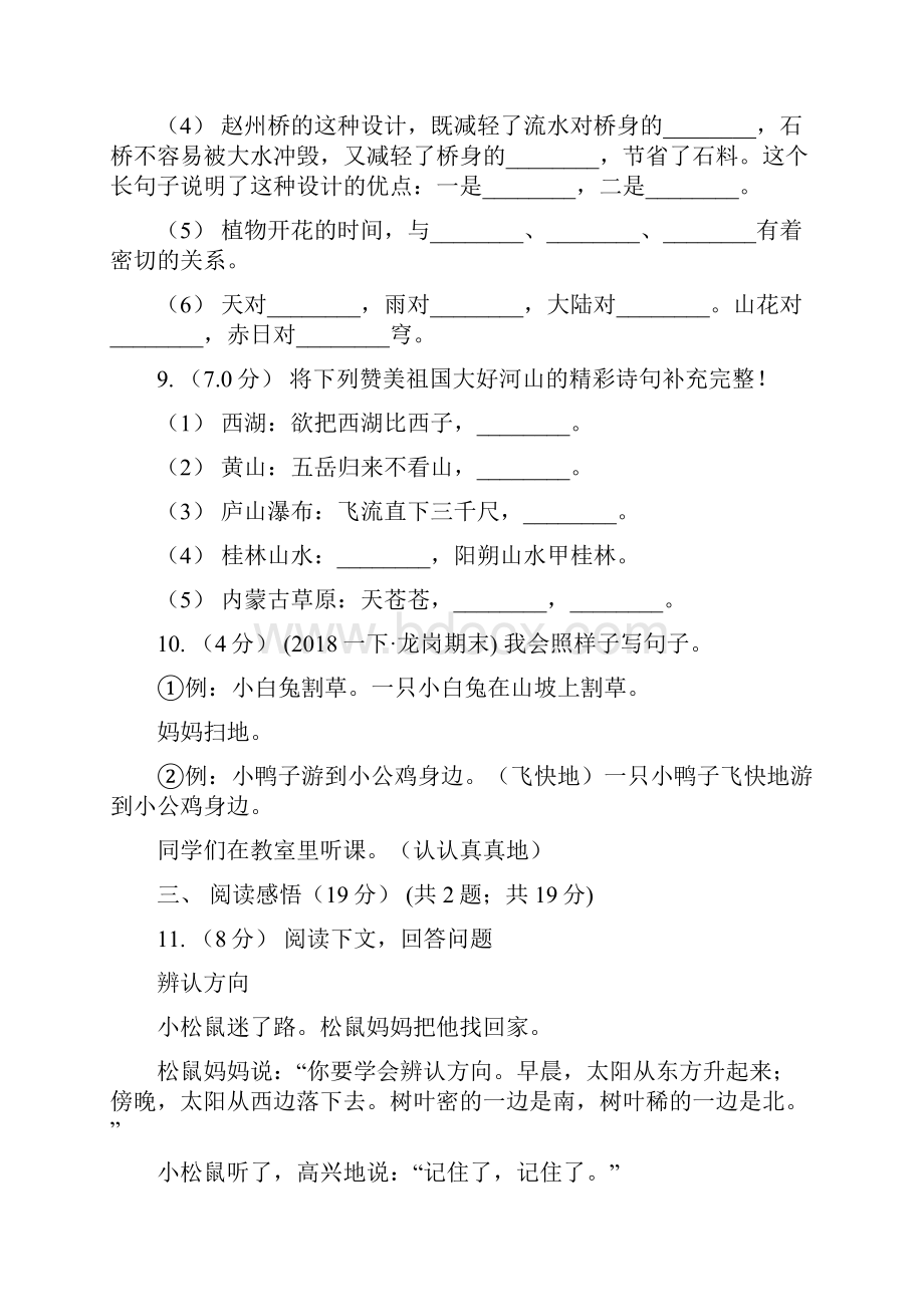 滁州市五年级下学期语文期中考试试题Word文档下载推荐.docx_第3页