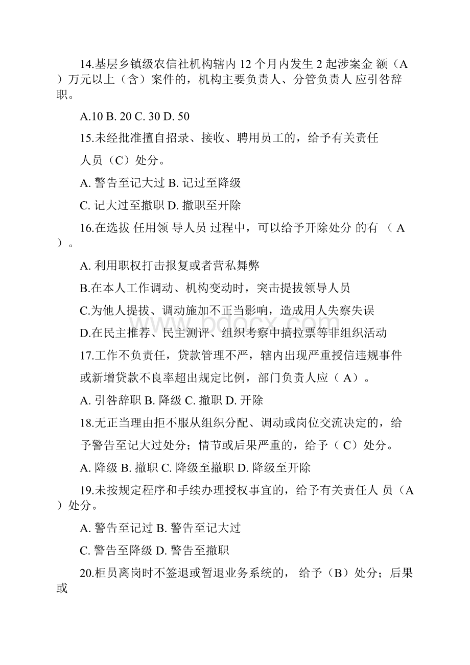 员工违规行为处理办法试题.docx_第3页