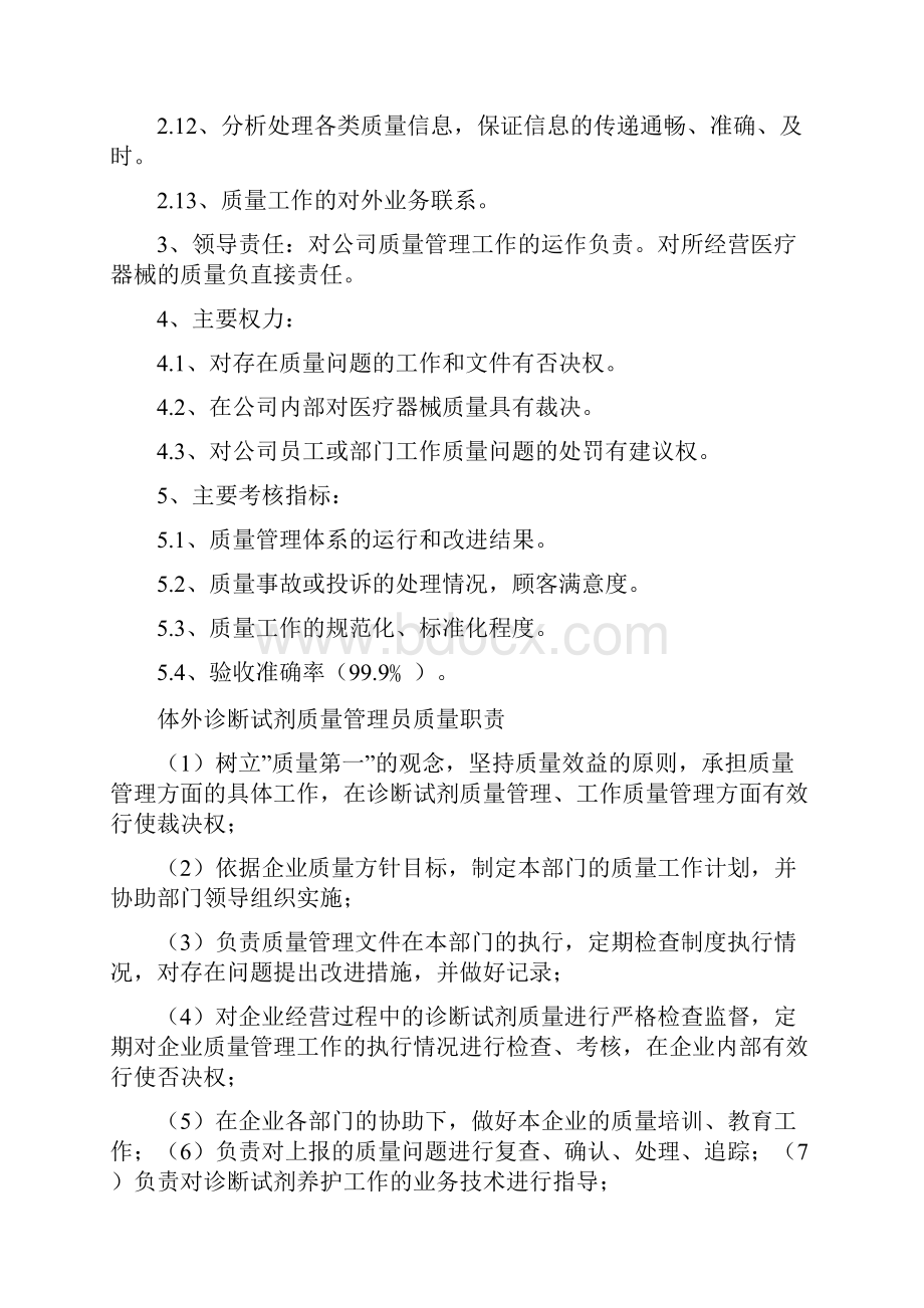 广东省医疗器械经营企业验收花名册岗位职责与相关条例20XX必备.docx_第3页