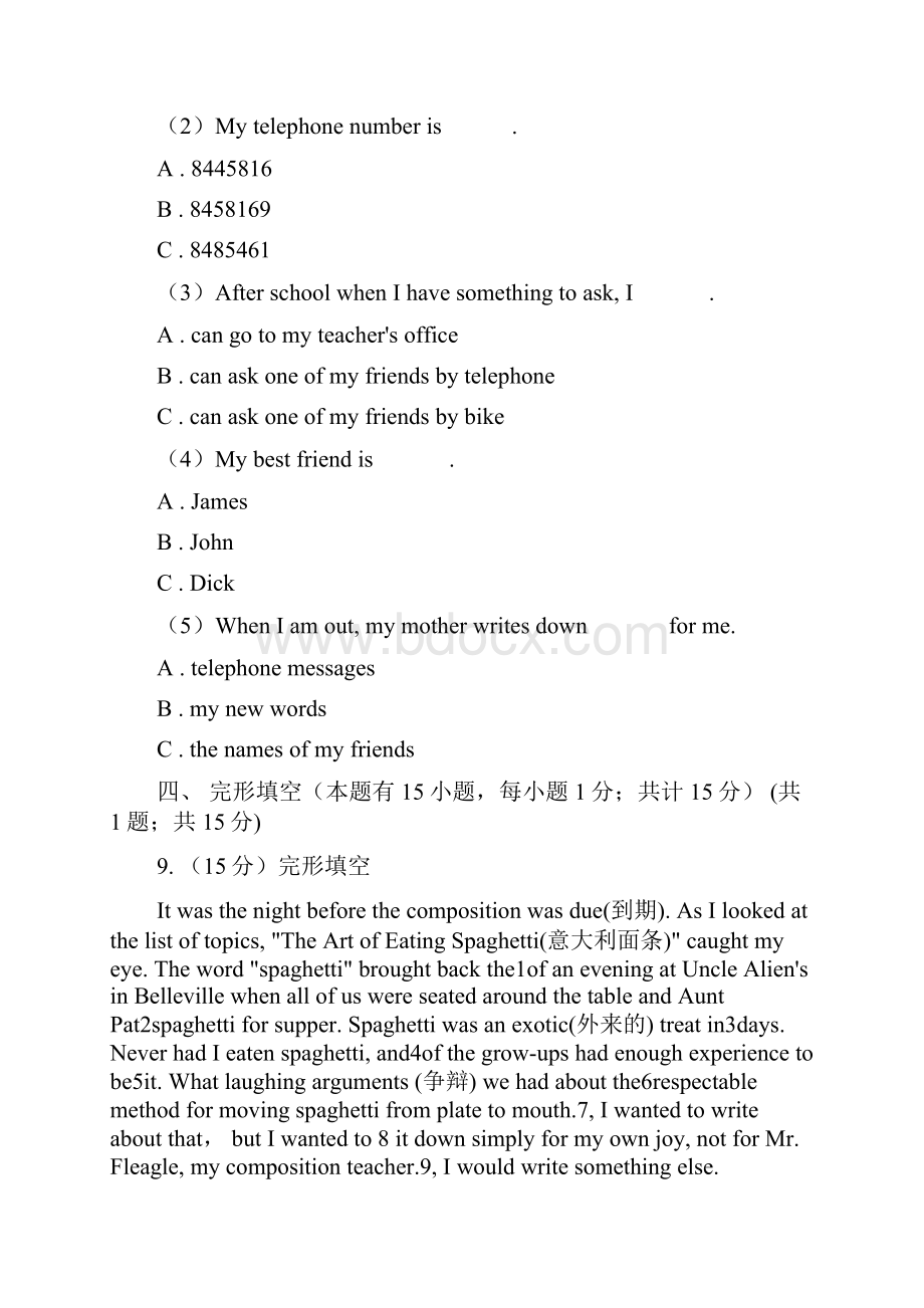 人教版届九年级英语份中考模拟检测卷C卷.docx_第3页