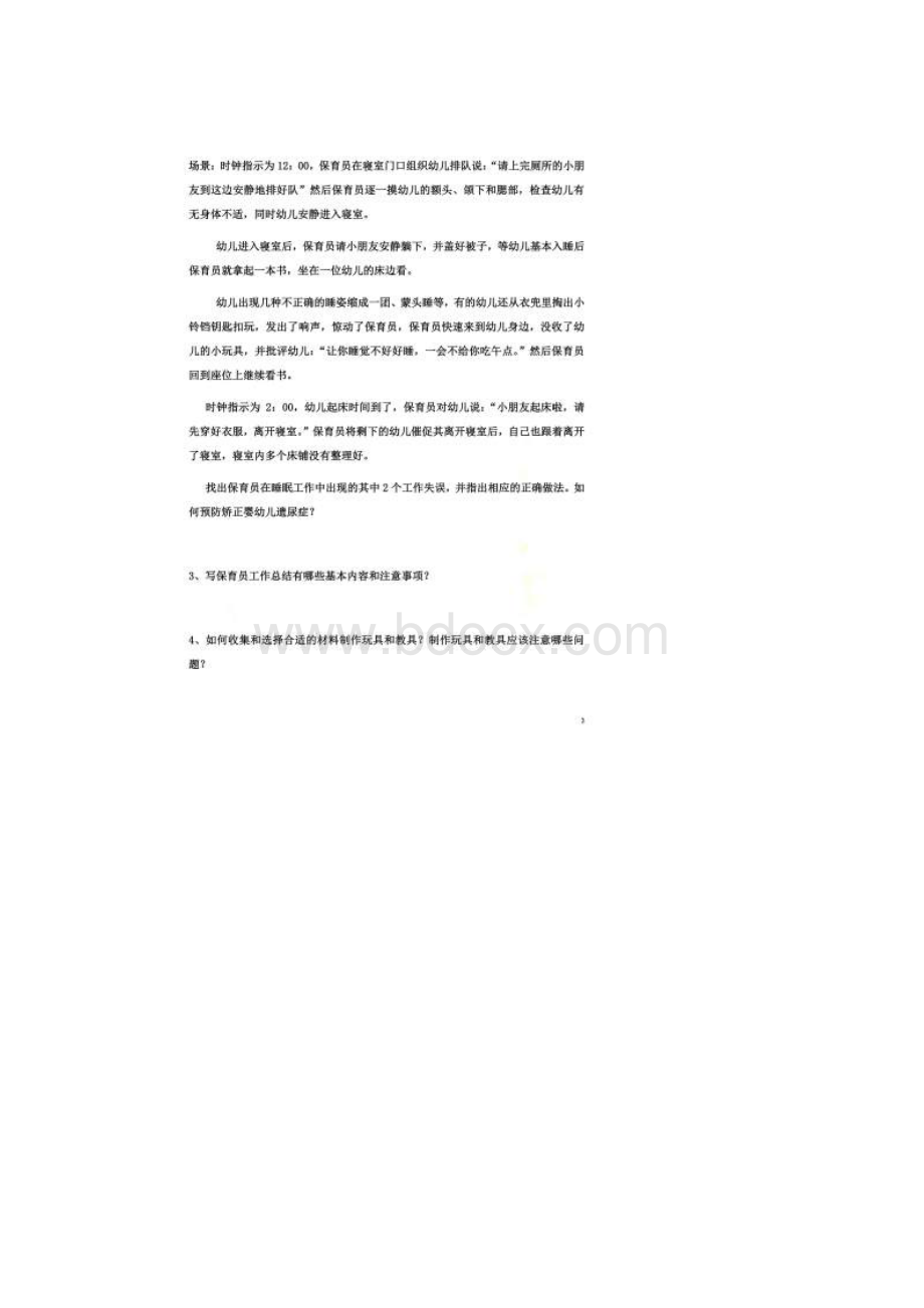 中级保育员培训实操练习题.docx_第2页