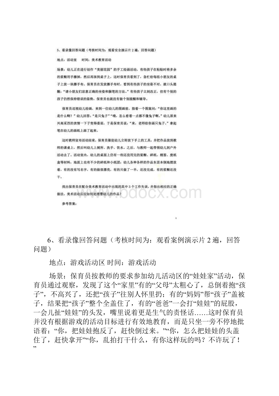 中级保育员培训实操练习题.docx_第3页