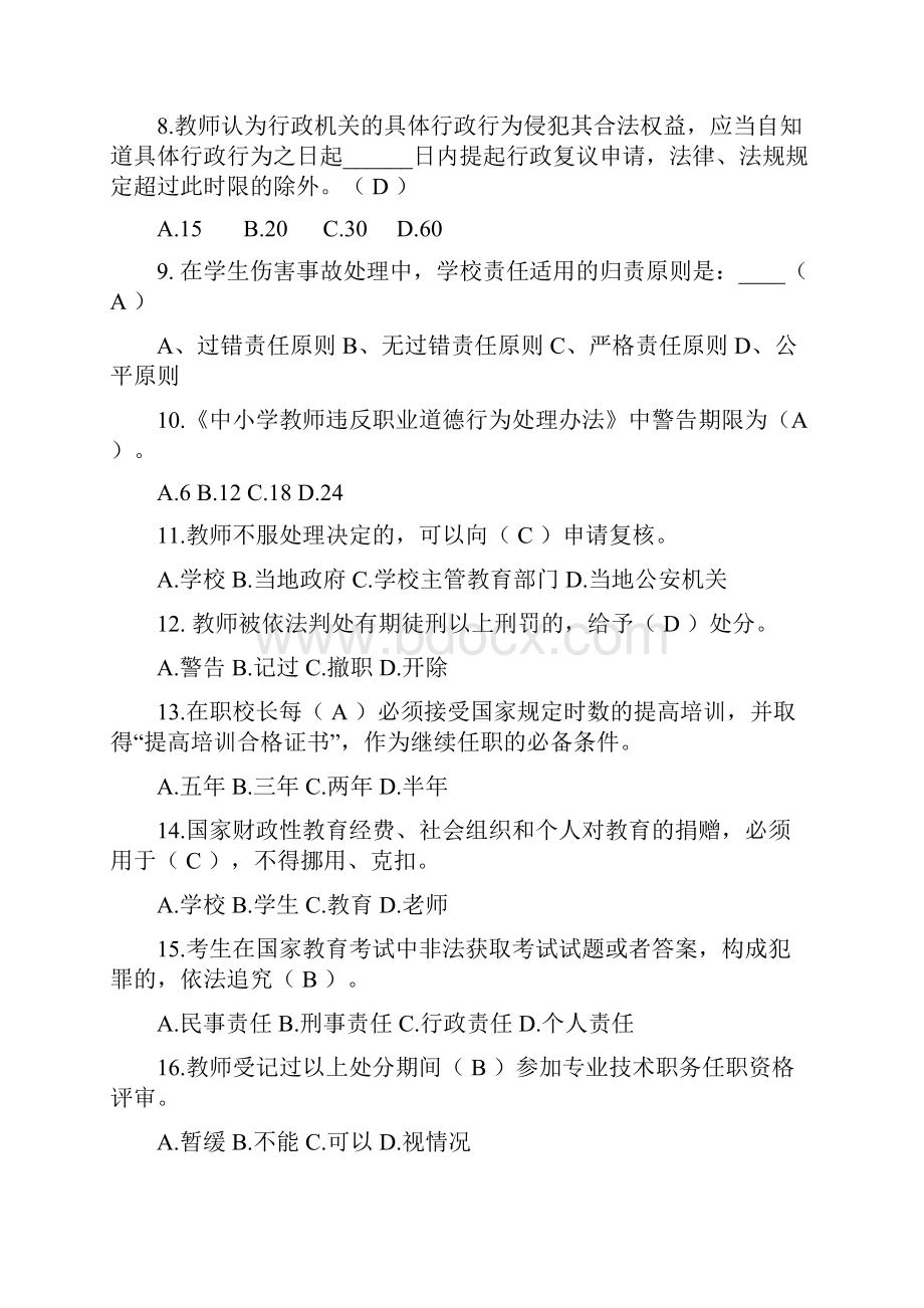 教育法律法规题库单选.docx_第2页