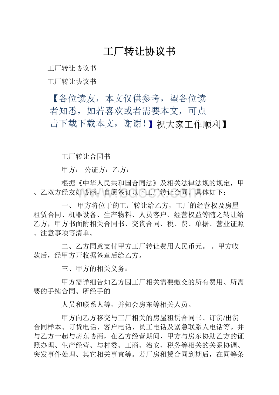 工厂转让协议书.docx_第1页