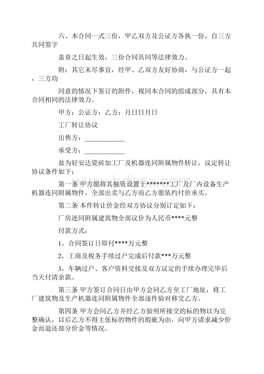 工厂转让协议书.docx_第3页