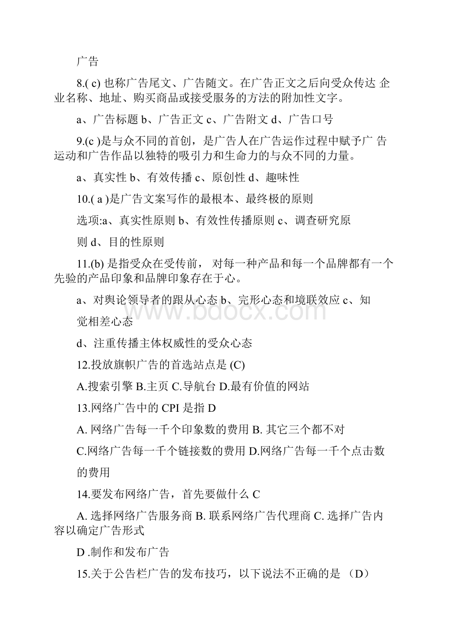 网络广告复习题.docx_第2页