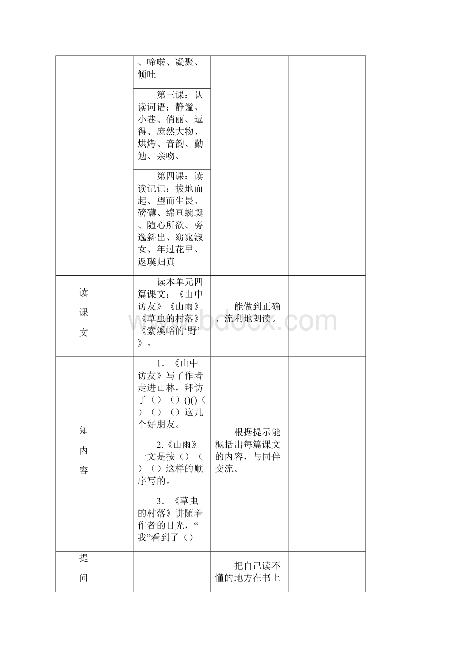 人教版六年级语文上册第一单元教学设计.docx_第3页