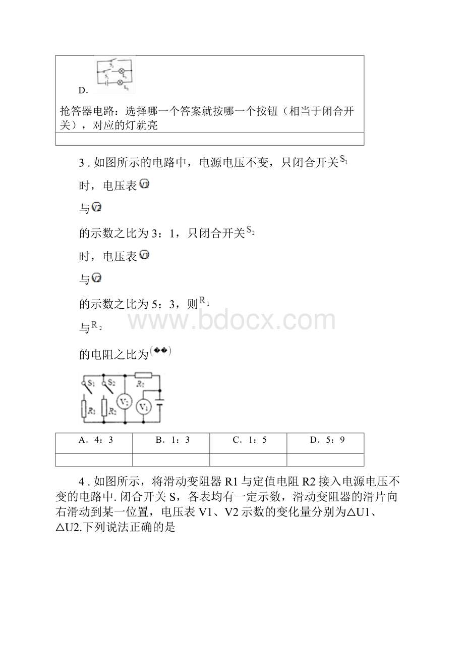 北师大版九年级全册物理 第十二章 欧姆定律 单元练习题.docx_第2页