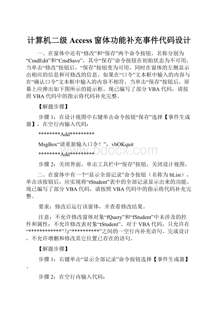 计算机二级Access窗体功能补充事件代码设计.docx_第1页