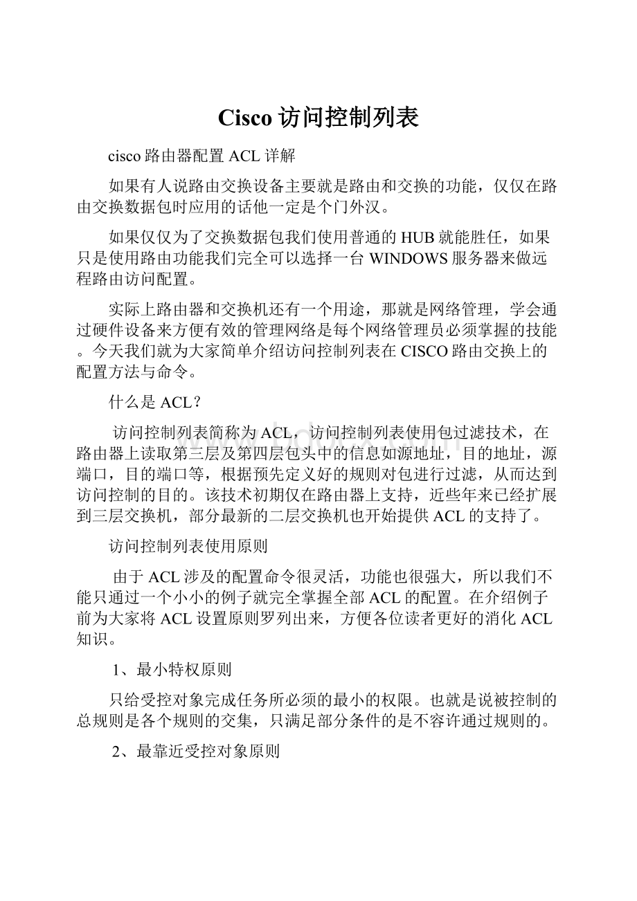 Cisco访问控制列表.docx