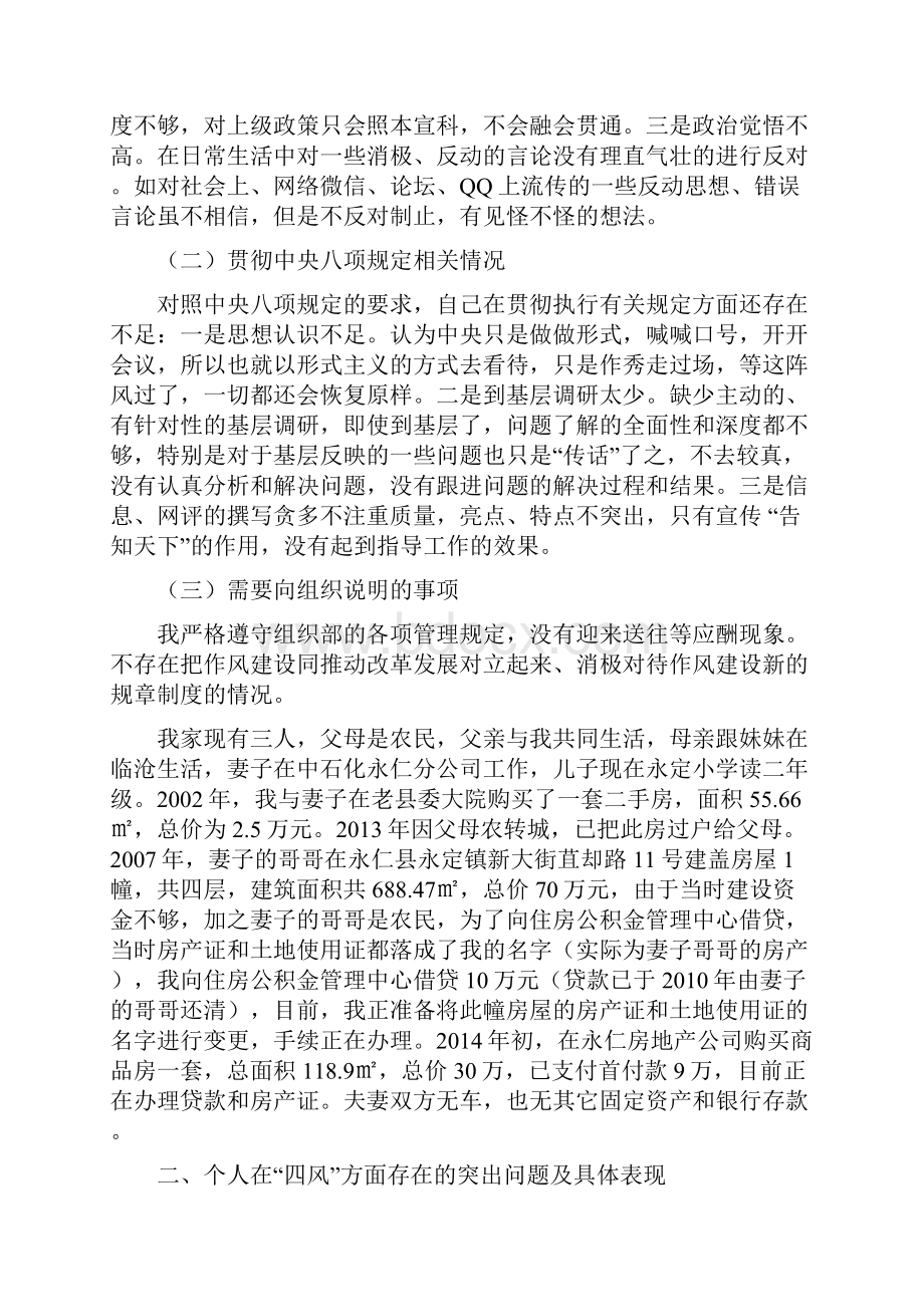 党员个人对照检查材料剖析.docx_第2页