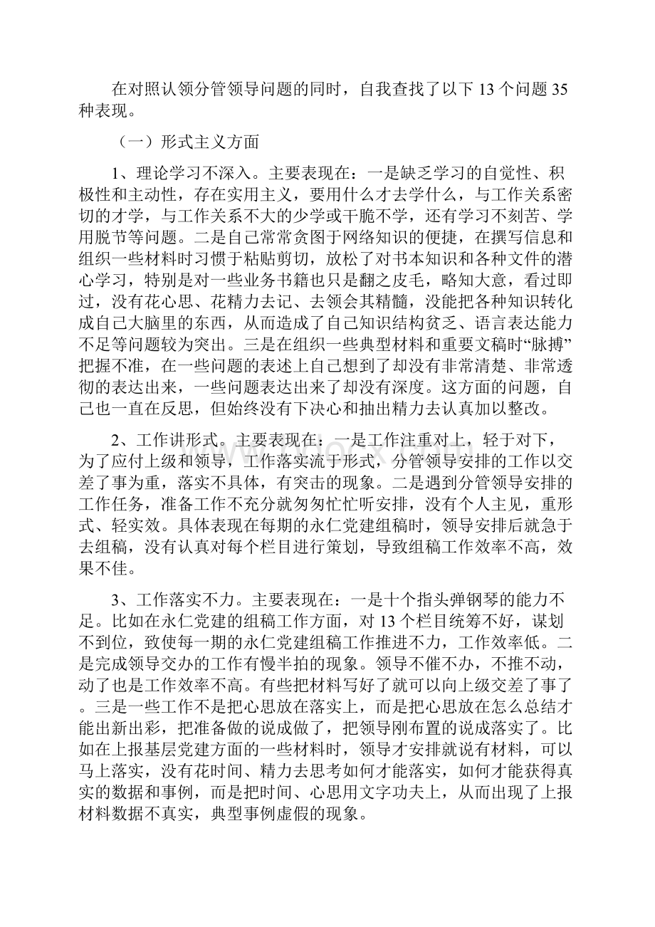 党员个人对照检查材料剖析.docx_第3页