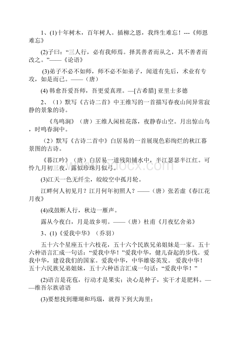 北师大版小学语文四年级上全册复习资料.docx_第3页