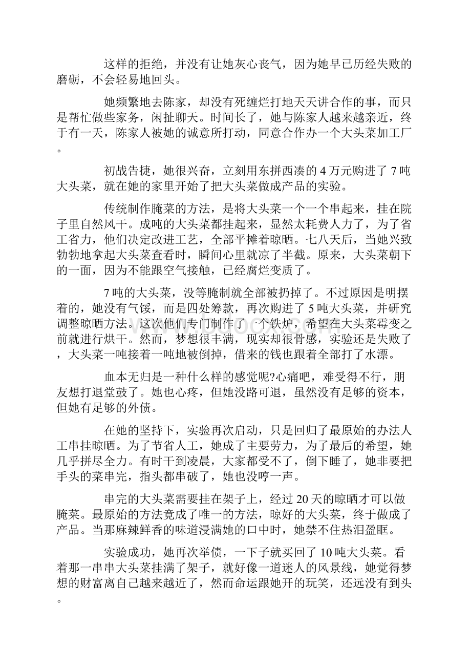 失败是成功之母的故事6篇完整版.docx_第2页