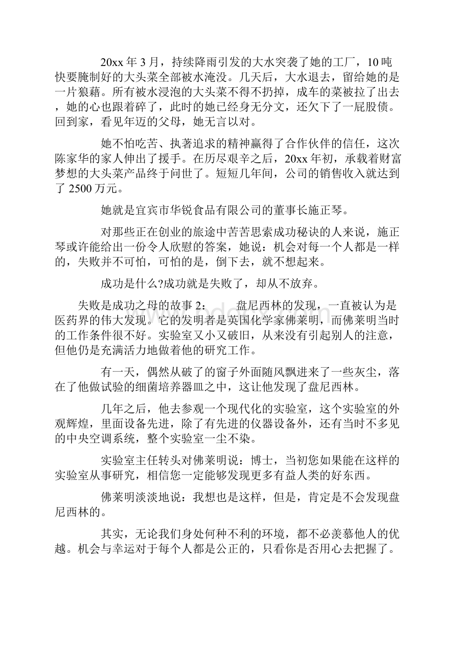 失败是成功之母的故事6篇完整版.docx_第3页