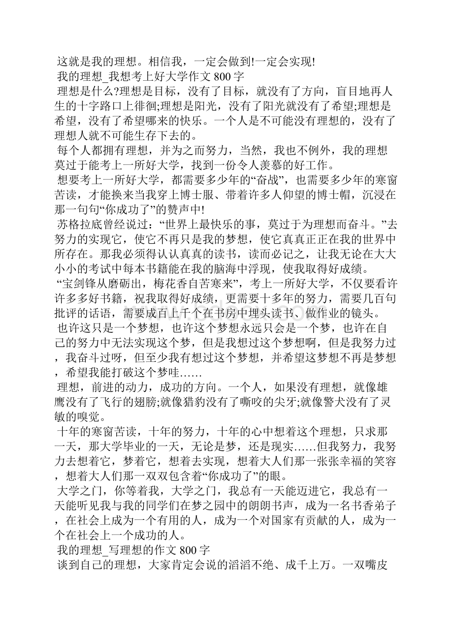 我的理想有关于理想的作文5篇.docx_第2页