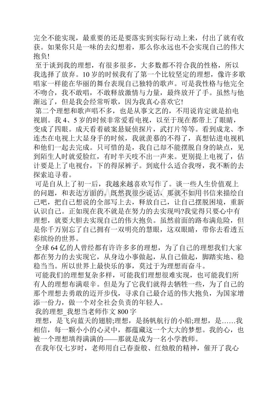 我的理想有关于理想的作文5篇.docx_第3页